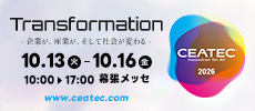 ［広告］CEATEC 2026 開催（10.13-10.16 幕張メッセ）