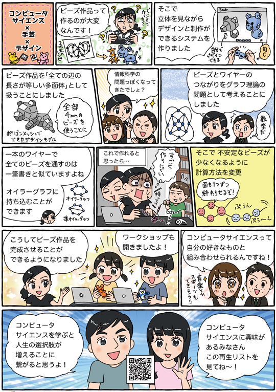 その12「Google&times;情報処理学会！　高校生のためのオンラインセッションを見てみた」（Vol.61 No.12）